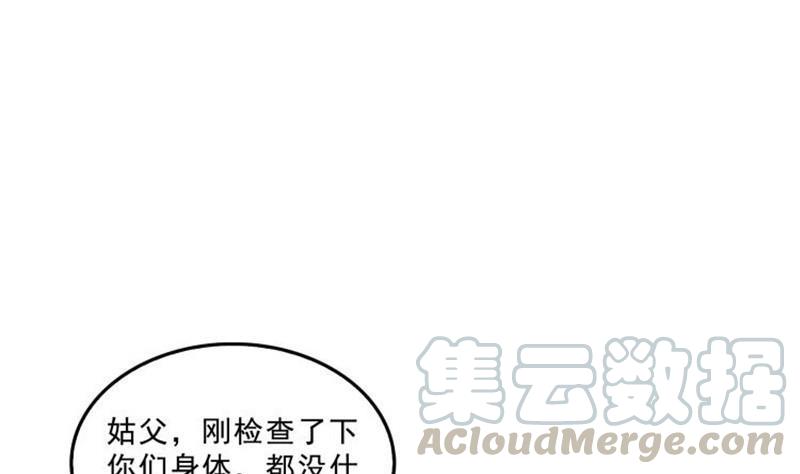 🍚修真聊天群 第148话 陨石……轰！ 第1页