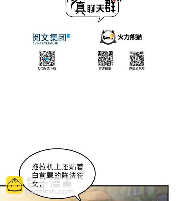 🍚修真聊天群 第148话 陨石……轰！ 第11页