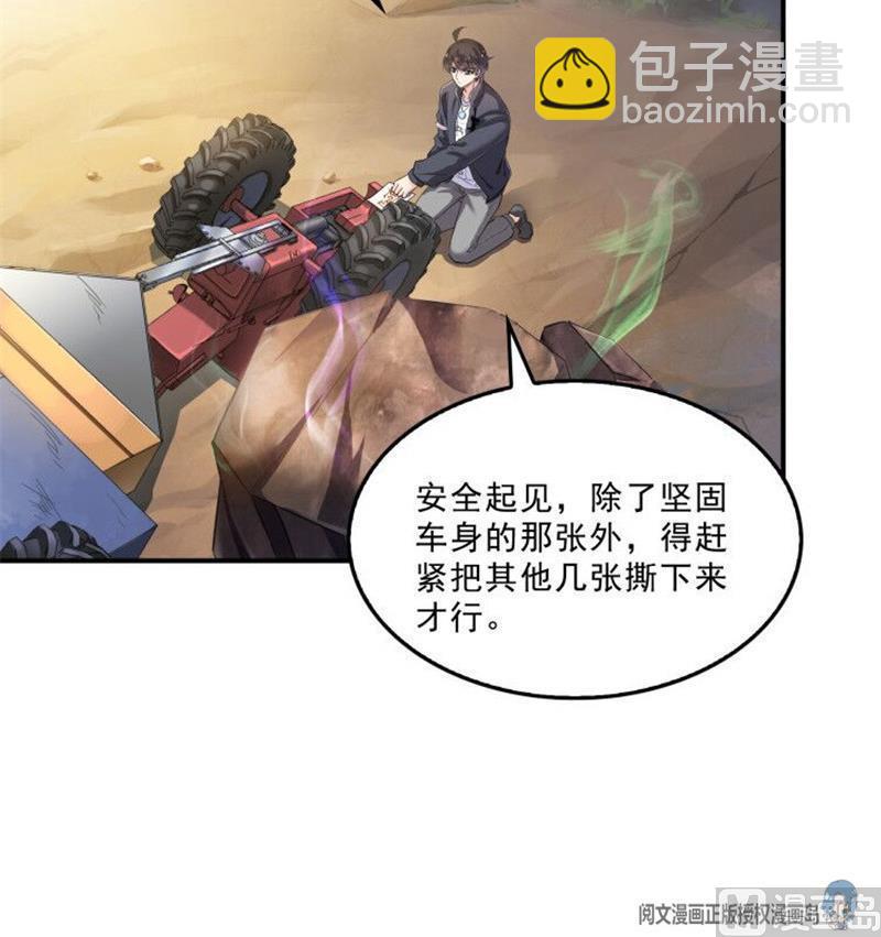🍚修真聊天群 第148话 陨石……轰！ 第12页