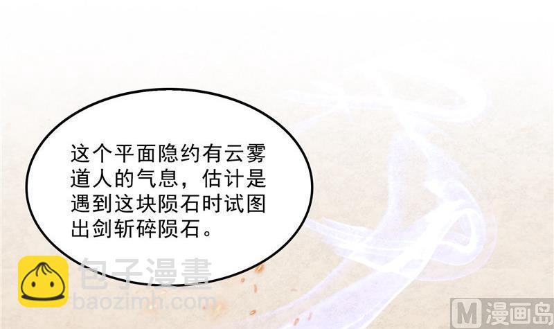 🍚修真聊天群 第148话 陨石……轰！ 第15页