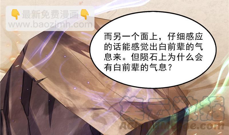 🍚修真聊天群 第148话 陨石……轰！ 第16页
