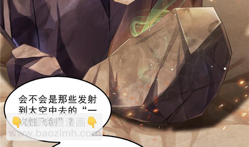 🍚修真聊天群 第148话 陨石……轰！ 第17页
