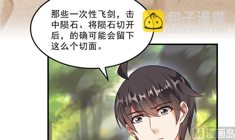 🍚修真聊天群 第148话 陨石……轰！ 第18页