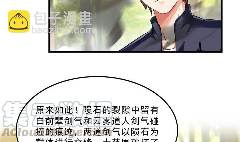 🍚修真聊天群 第148话 陨石……轰！ 第19页