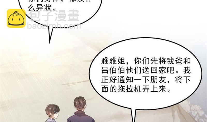🍚修真聊天群 第148话 陨石……轰！ 第2页