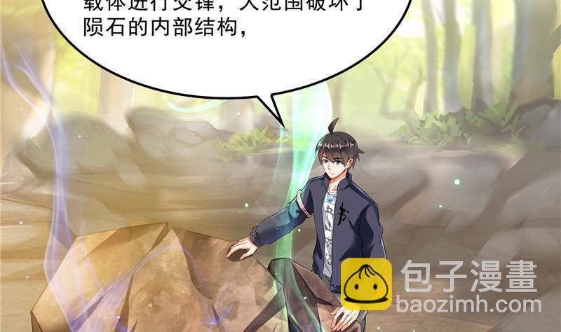 🍚修真聊天群 第148话 陨石……轰！ 第20页