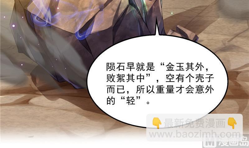 🍚修真聊天群 第148话 陨石……轰！ 第21页