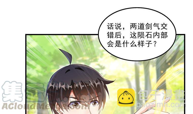 🍚修真聊天群 第148话 陨石……轰！ 第22页