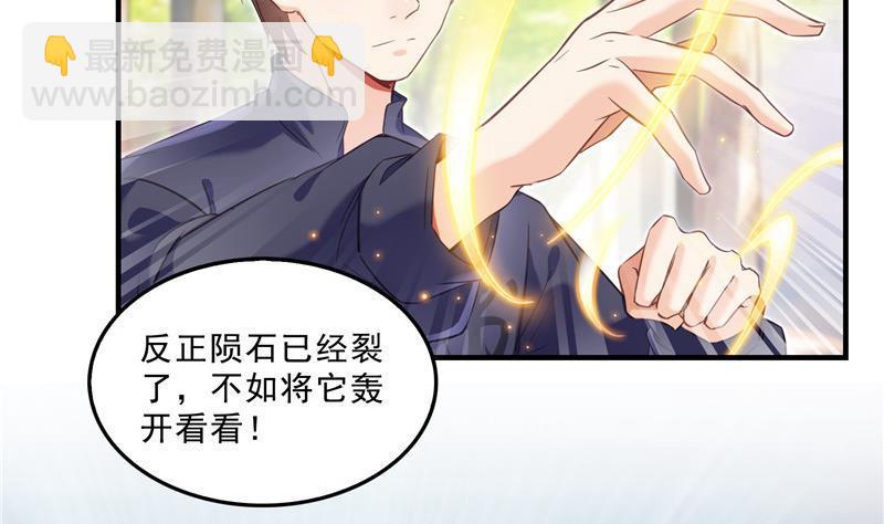 🍚修真聊天群 第148话 陨石……轰！ 第23页
