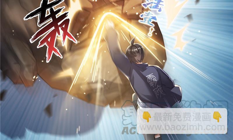 🍚修真聊天群 第148话 陨石……轰！ 第25页
