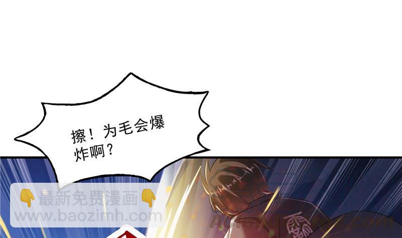 🍚修真聊天群 第148话 陨石……轰！ 第28页