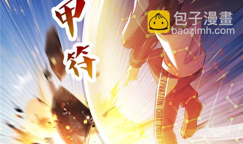 🍚修真聊天群 第148话 陨石……轰！ 第29页
