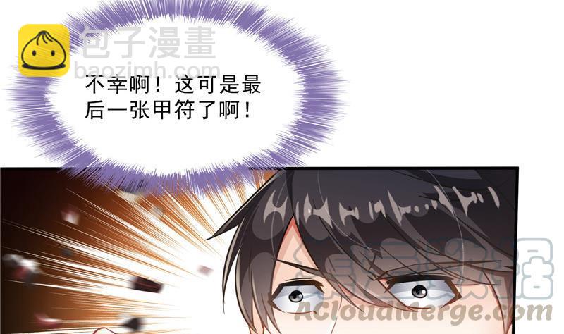 🍚修真聊天群 第148话 陨石……轰！ 第31页