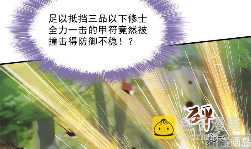 🍚修真聊天群 第148话 陨石……轰！ 第33页