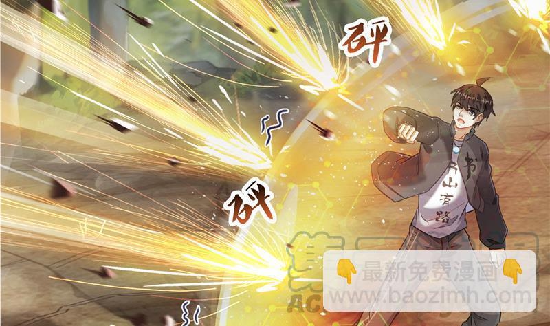 🍚修真聊天群 第148话 陨石……轰！ 第34页