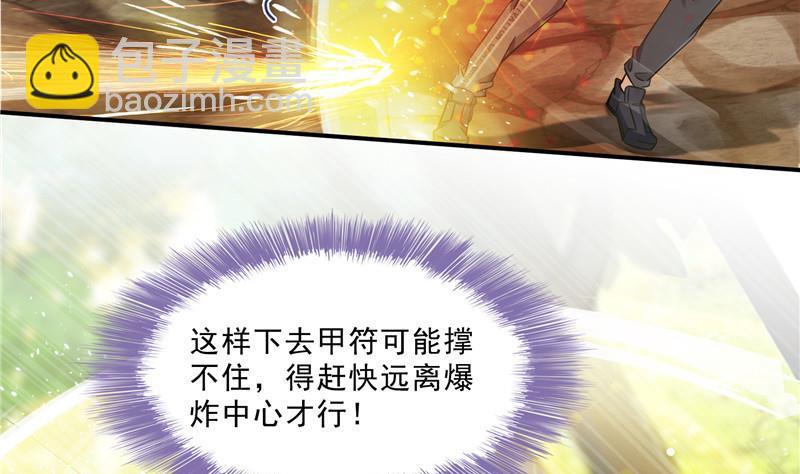 🍚修真聊天群 第148话 陨石……轰！ 第35页