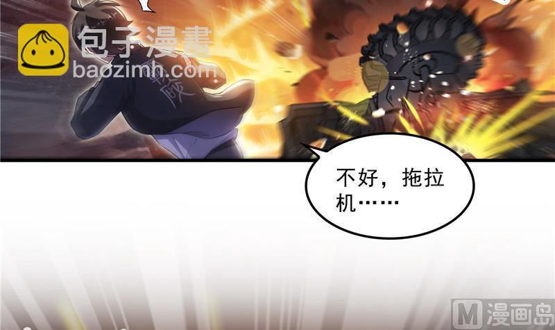 🍚修真聊天群 第148话 陨石……轰！ 第39页