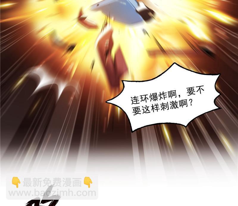 🍚修真聊天群 第148话 陨石……轰！ 第41页