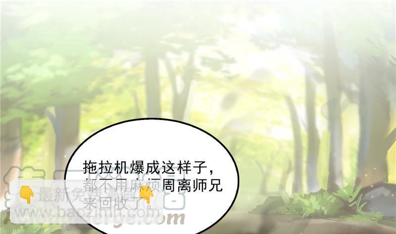 🍚修真聊天群 第148话 陨石……轰！ 第43页