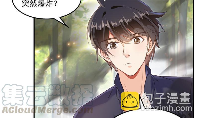 🍚修真聊天群 第148话 陨石……轰！ 第46页