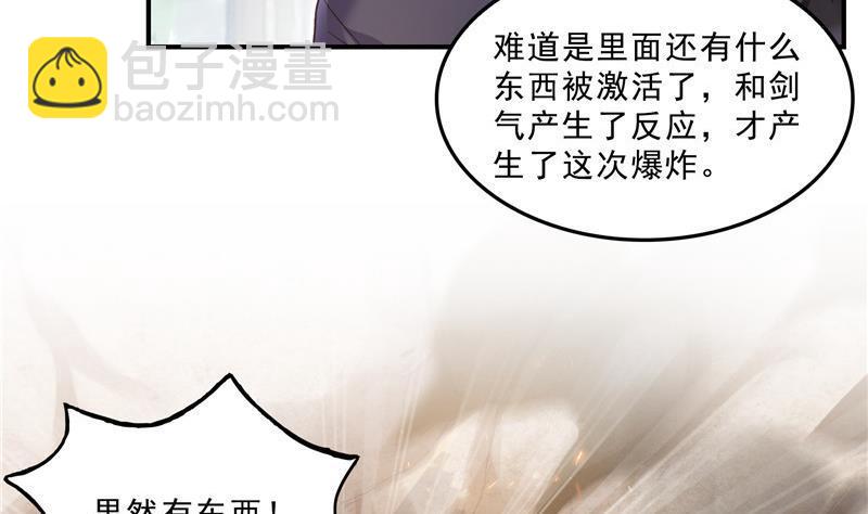 🍚修真聊天群 第148话 陨石……轰！ 第47页