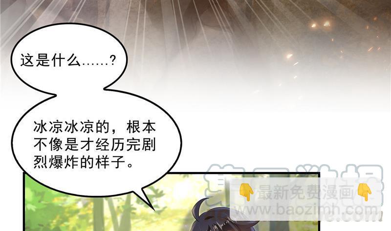 🍚修真聊天群 第148话 陨石……轰！ 第49页