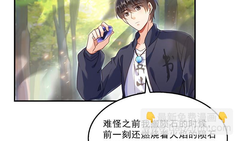 🍚修真聊天群 第148话 陨石……轰！ 第50页