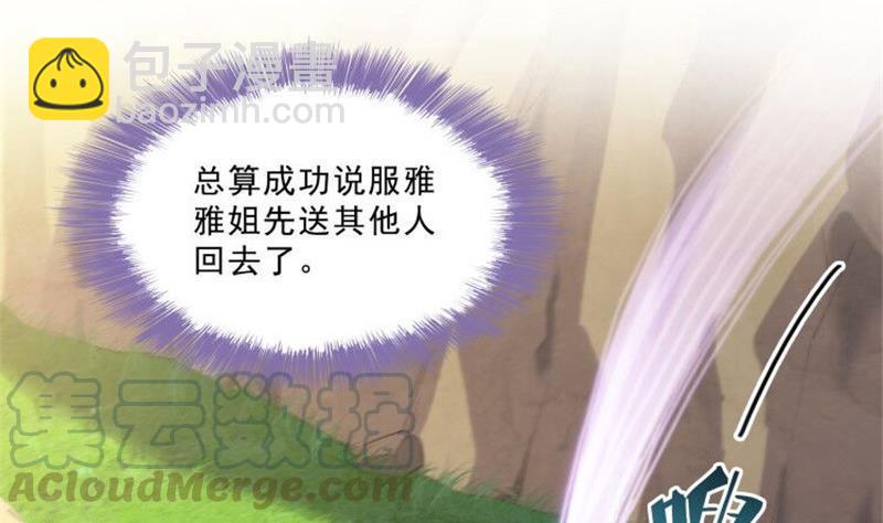 🍚修真聊天群 第148话 陨石……轰！ 第7页