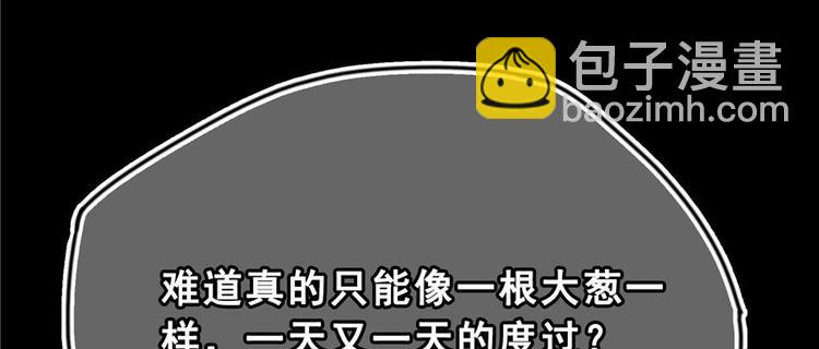 🍚修真聊天群 番外2 假如我是一根葱 第24页