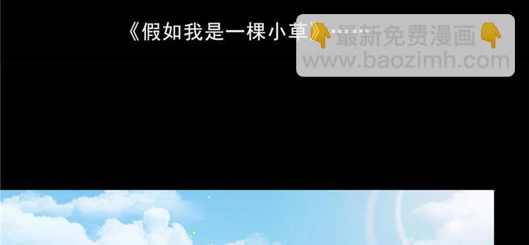 🍚修真聊天群 番外2 假如我是一根葱 第36页