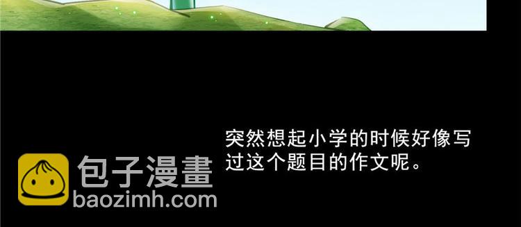 🍚修真聊天群 番外2 假如我是一根葱 第38页