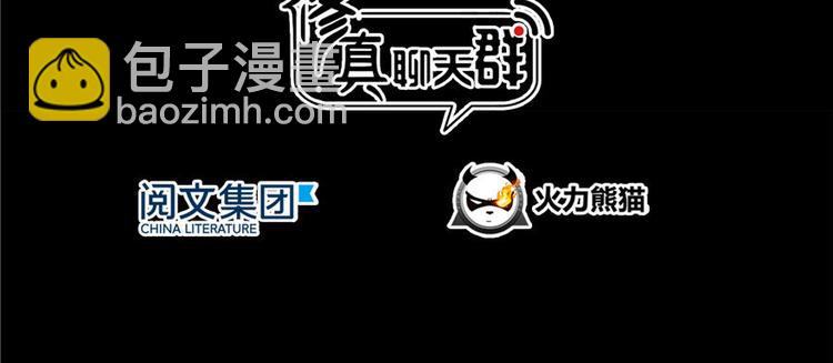 🍚修真聊天群 番外2 假如我是一根葱 第4页