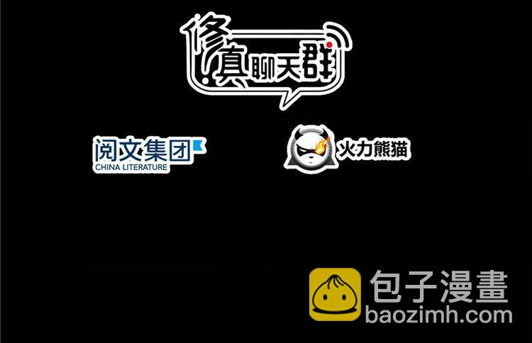 🍚修真聊天群 番外4 我是一根葱 第3页