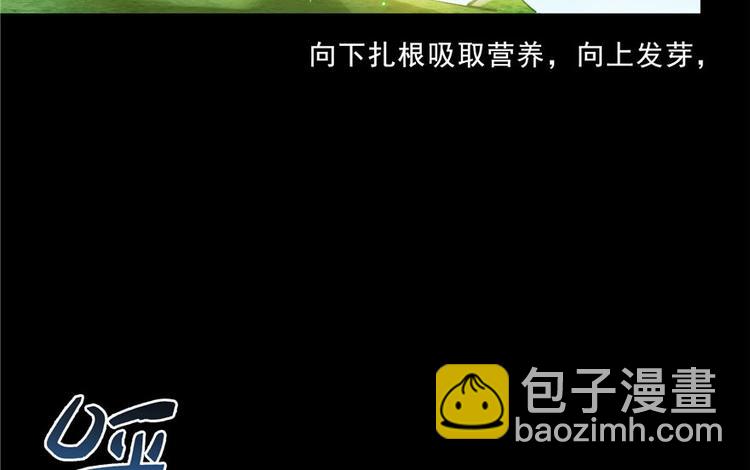 🍚修真聊天群 番外4 我是一根葱 第37页