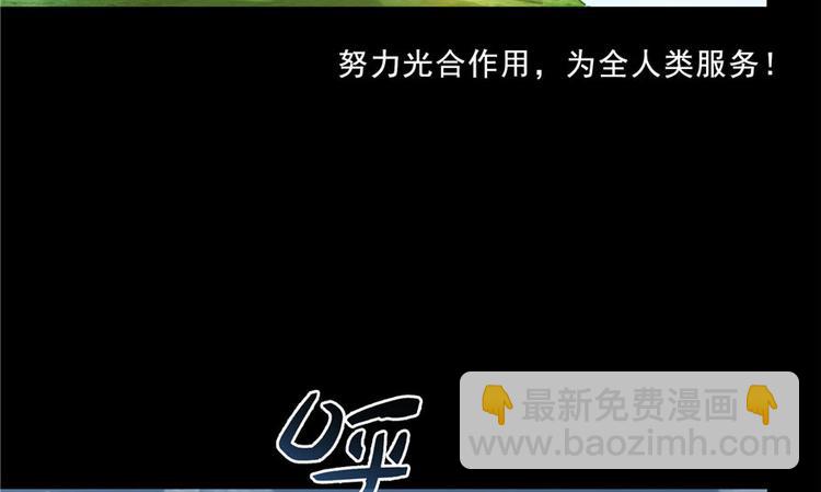 🍚修真聊天群 番外4 我是一根葱 第39页