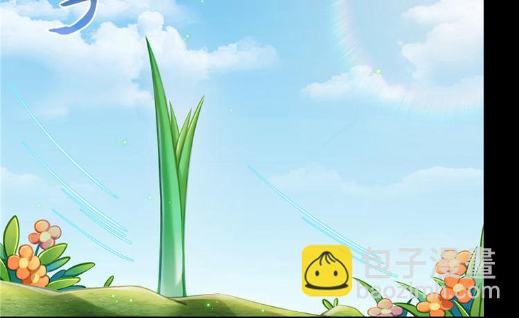 🍚修真聊天群 番外4 我是一根葱 第47页