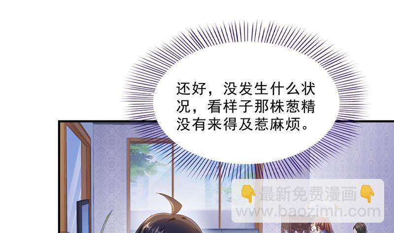 🍚修真聊天群 第152话 三百年葱精炒羊肉 第11页