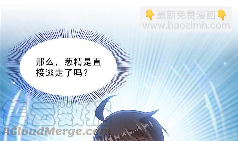 🍚修真聊天群 第152话 三百年葱精炒羊肉 第13页