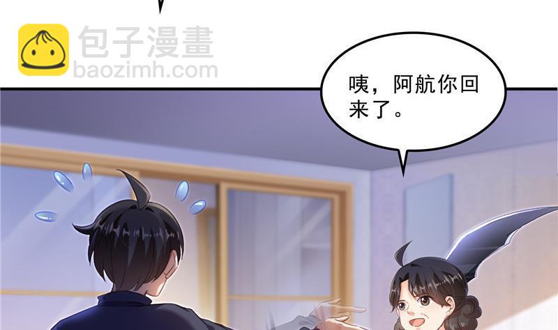 🍚修真聊天群 第152话 三百年葱精炒羊肉 第20页