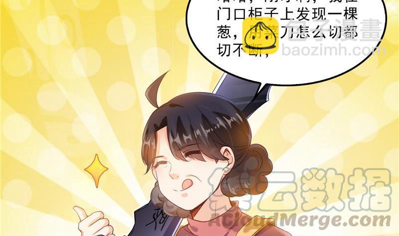 🍚修真聊天群 第152话 三百年葱精炒羊肉 第22页