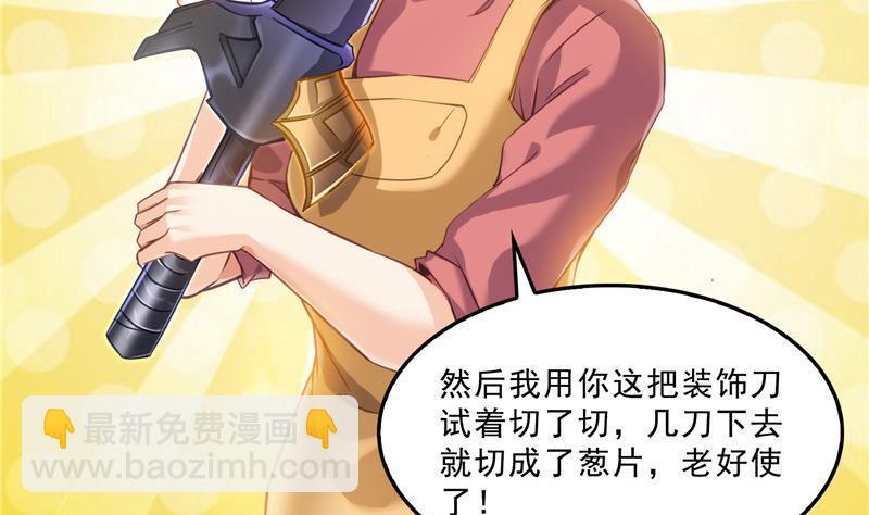 🍚修真聊天群 第152话 三百年葱精炒羊肉 第23页
