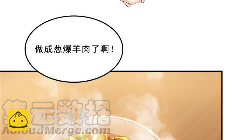 🍚修真聊天群 第152话 三百年葱精炒羊肉 第25页