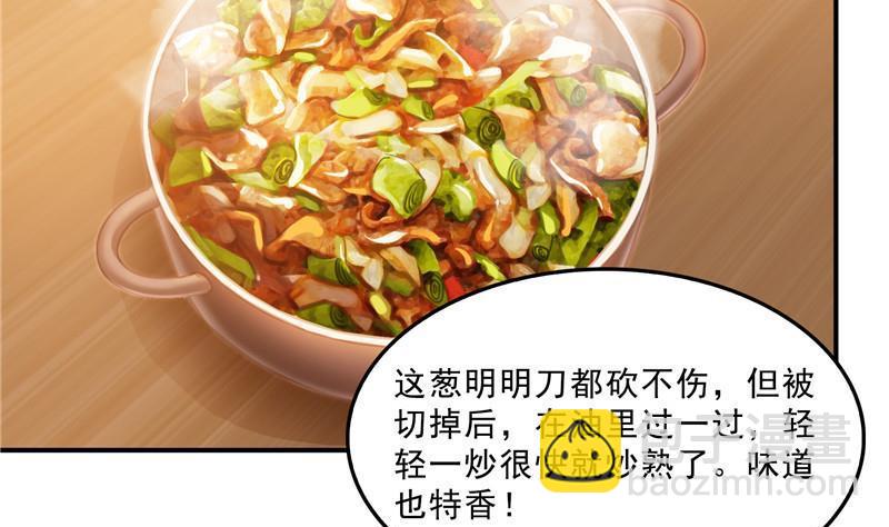 🍚修真聊天群 第152话 三百年葱精炒羊肉 第26页