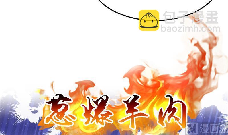 🍚修真聊天群 第152话 三百年葱精炒羊肉 第27页