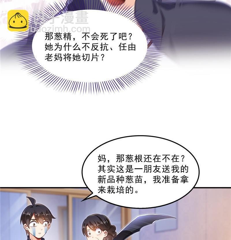 🍚修真聊天群 第152话 三百年葱精炒羊肉 第29页
