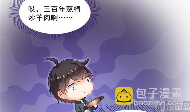🍚修真聊天群 第152话 三百年葱精炒羊肉 第36页