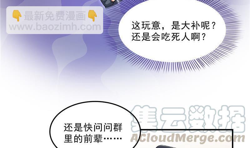 🍚修真聊天群 第152话 三百年葱精炒羊肉 第37页