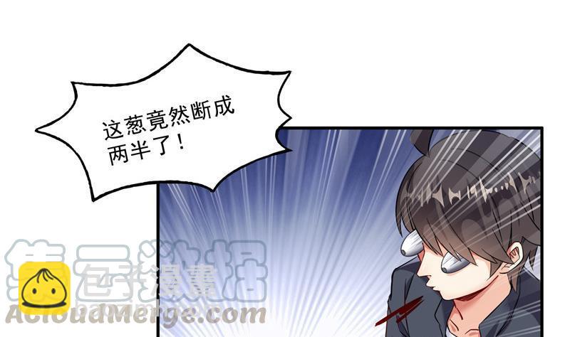🍚修真聊天群 第152话 三百年葱精炒羊肉 第4页