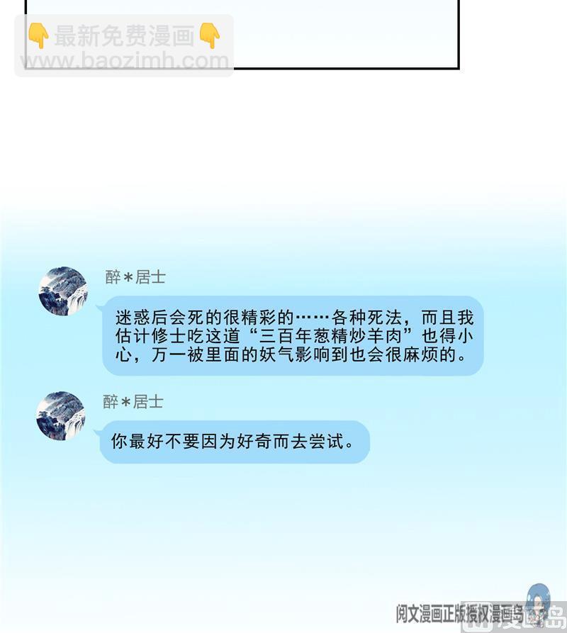 🍚修真聊天群 第152话 三百年葱精炒羊肉 第42页