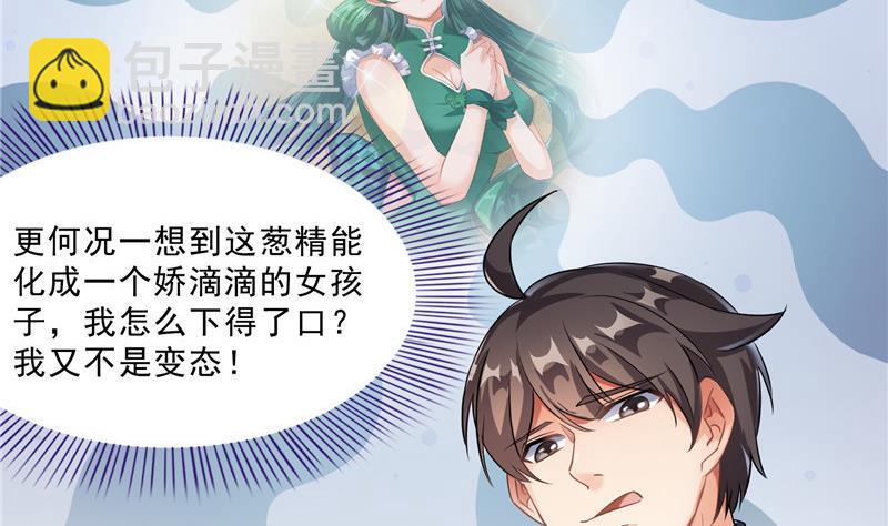 🍚修真聊天群 第152话 三百年葱精炒羊肉 第44页